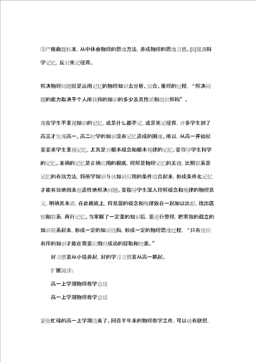 高一上学期物理教学总结