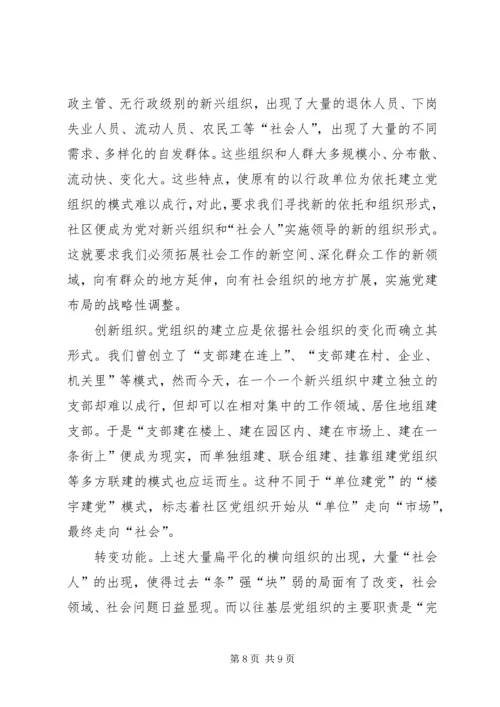 党的基层组织建设难点与创新.docx