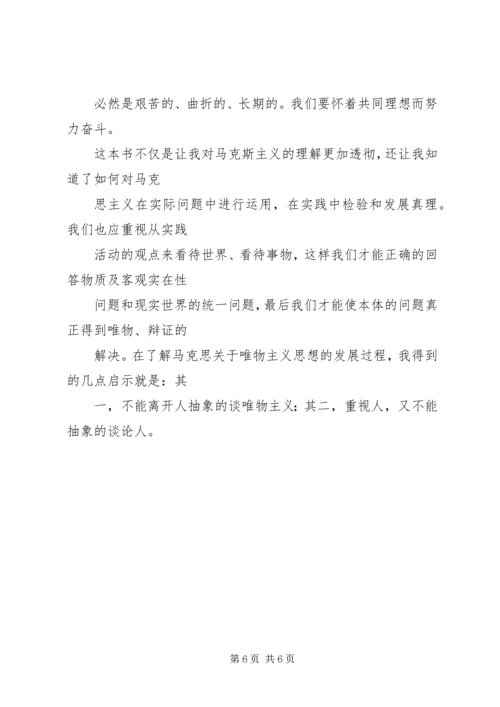 思想政治实践课读后感.docx