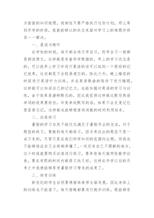 初中暑假学习计划表.docx