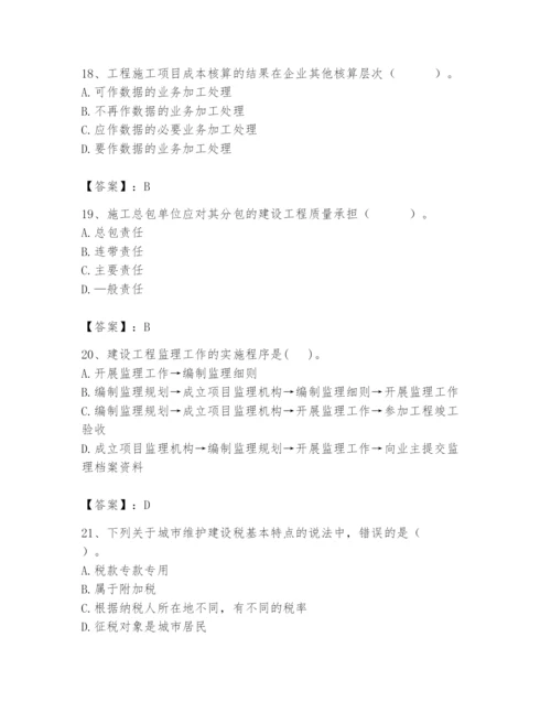 2024年初级经济师之初级建筑与房地产经济题库含答案（达标题）.docx