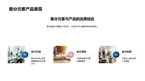 春分新品盛宴
