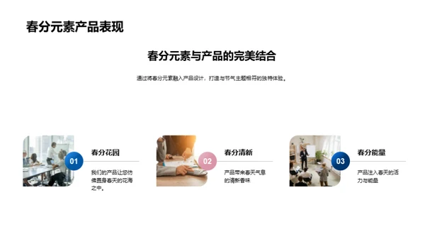 春分新品盛宴