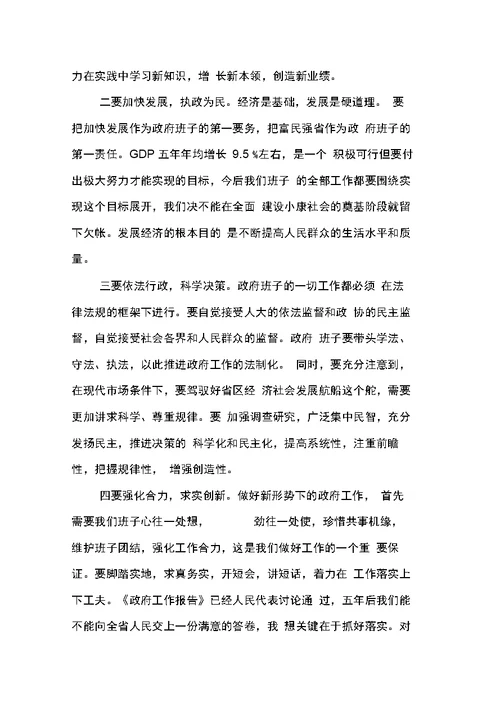 区长与班子新成员在人民政府二次常务会上的首次讲话