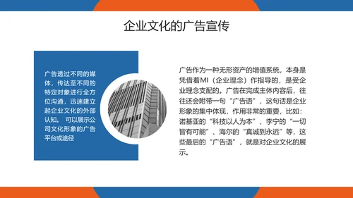 企业管理之企业文化培训PPT模板