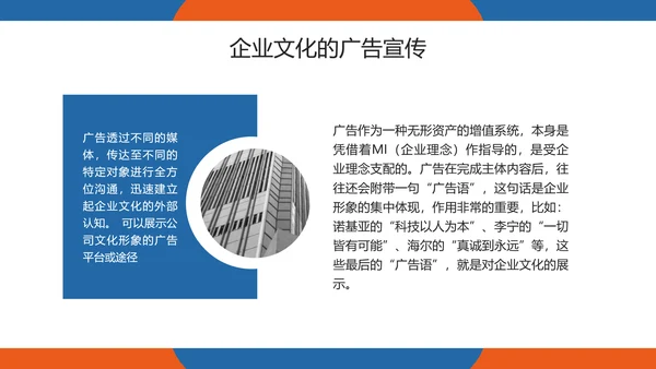 企业管理之企业文化培训PPT模板