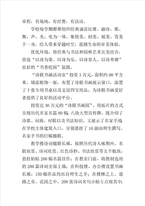 “中华诗教先进单位创建活动掠影范文