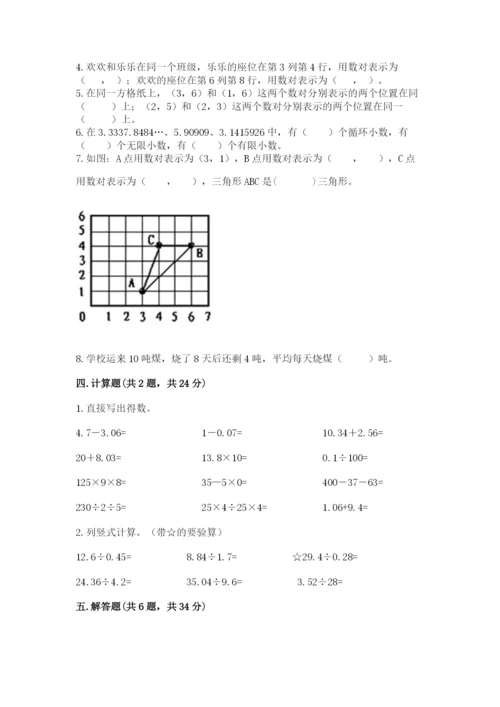 人教版数学五年级上册期中考试试卷精品（实用）.docx