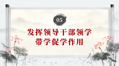 中国风水墨学习主题教育读原著学原文悟原理党课PPT党建