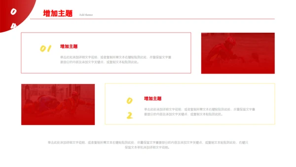 防洪救灾应急抗灾救援队通用PPT模板