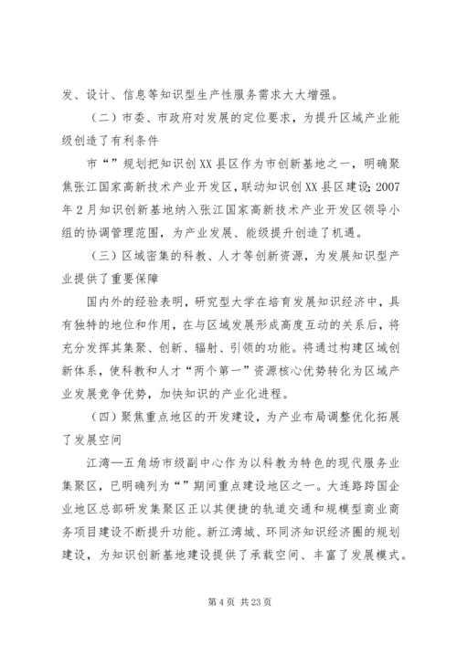 产业发展总体计划.docx