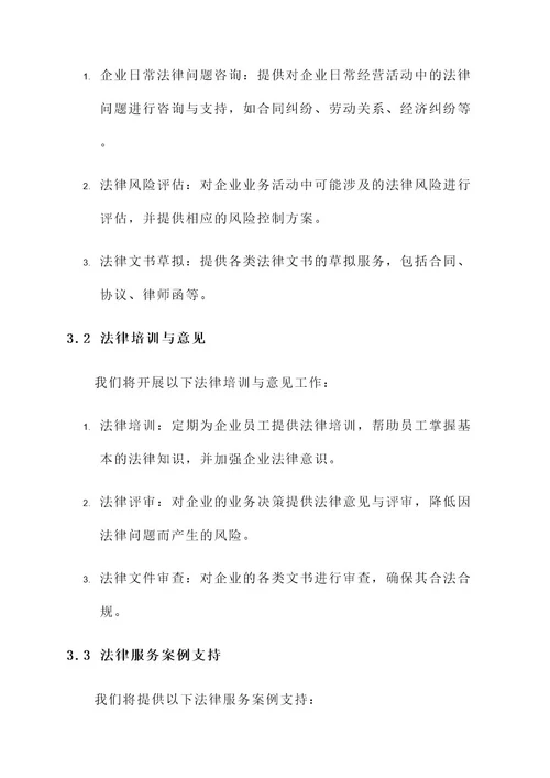 律师驻点服务方案