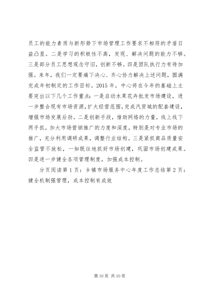 乡镇市场服务中心年度工作总结.docx