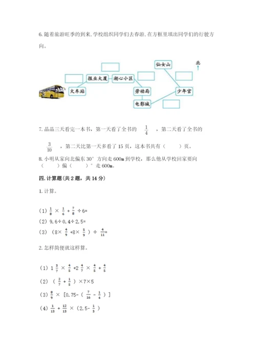 人教版六年级上册数学期中考试试卷加答案解析.docx