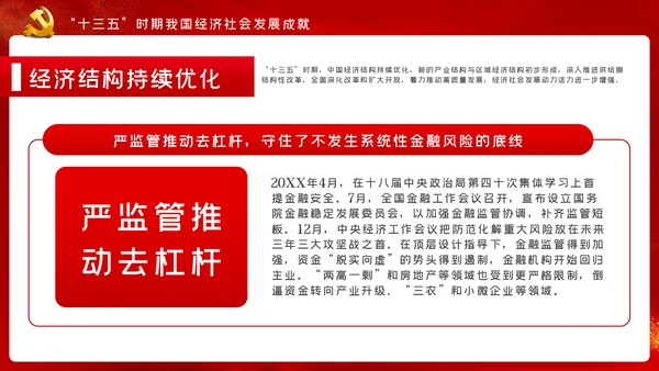 十九届五中全会十四五规划党政党建党政党课