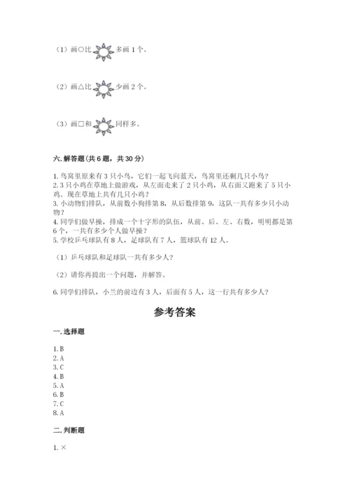 人教版一年级上册数学期末测试卷附答案【综合卷】.docx