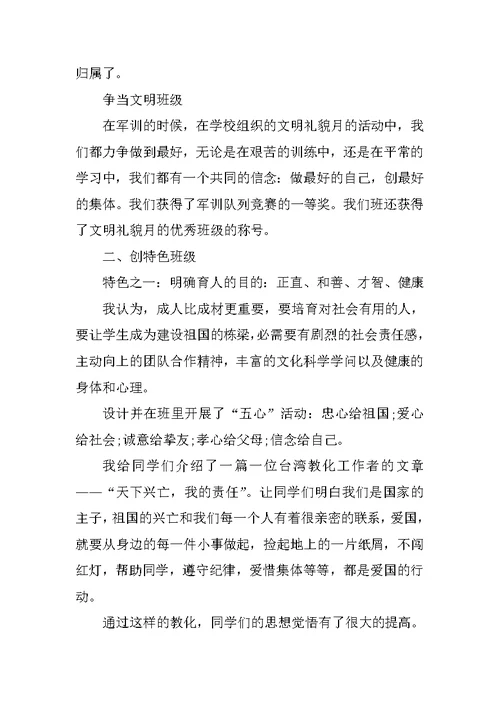 小学二年级班主任期中工作总结