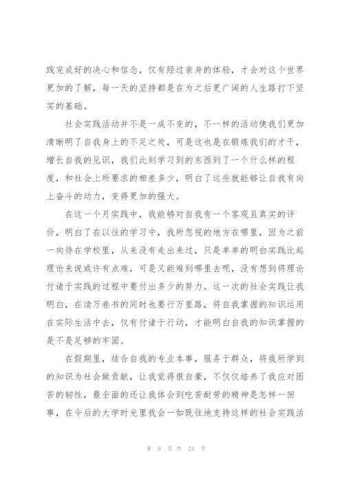 寒假社会实践参加心得模板10篇.docx