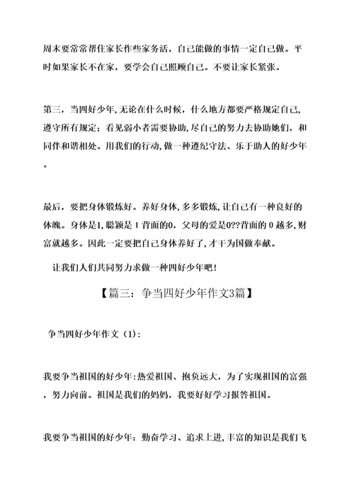 习惯作文之争当好习惯少年500字作文