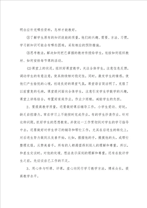 学校教师个人工作总结10篇