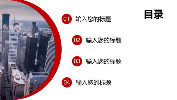 红色大气高级简约公司介绍PPT模板