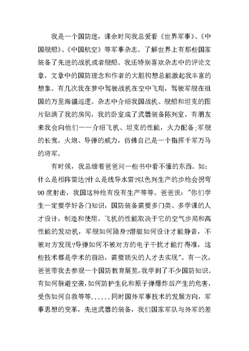 XX学校全民国防教育日讲话稿