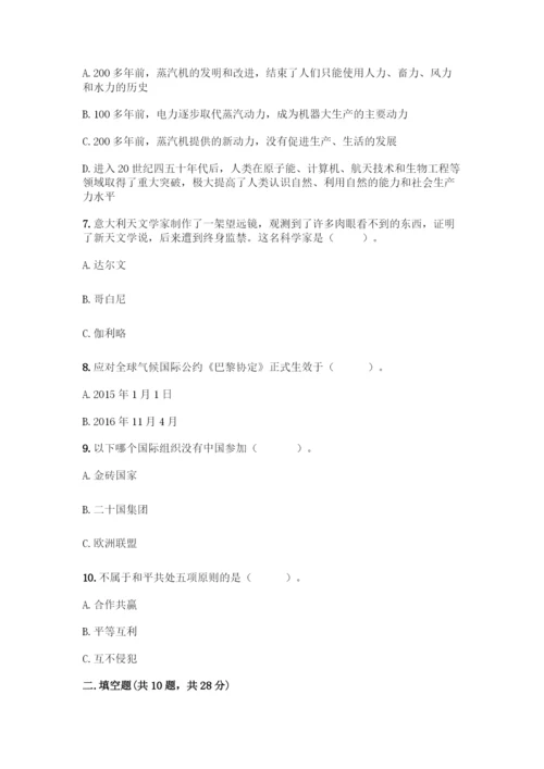 部编版六年级下册道德与法治第四单元测试卷及完整答案【全国通用】.docx
