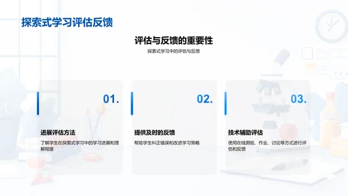 探索式学习报告PPT模板