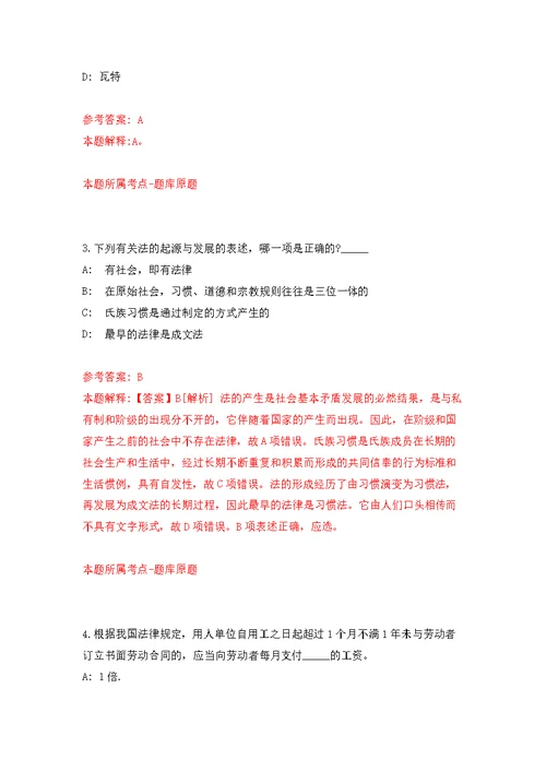 2022年02月四川成都市郫都区友爱镇第二卫生院招考聘用编外人员2人公开练习模拟卷（第2次）