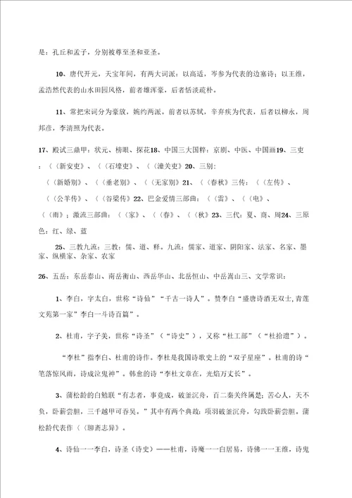 小学语文教师必备文学常识