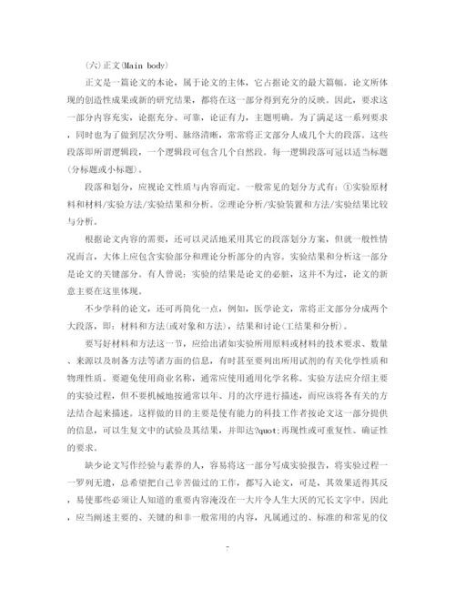 2023年学术论文写作环节.docx