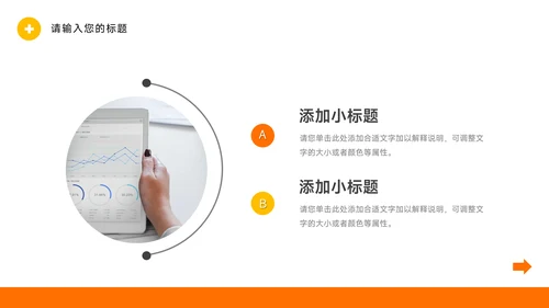 橙色极简欧美风电商运营计划PPT模板