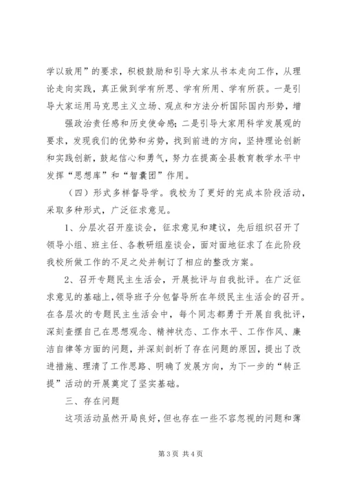 在“转方式、正风气、提效能”主题活动中的一点体会 (4).docx