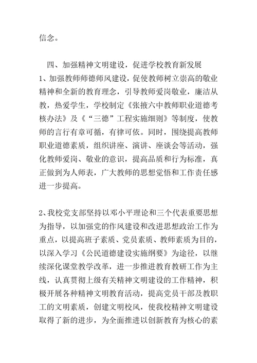 20XX年党建、精神文明建设工作报告