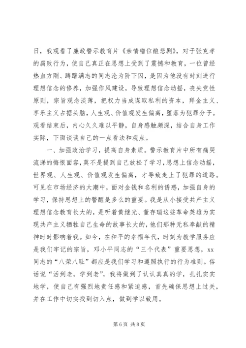 学习反腐倡廉心得体会 (5).docx
