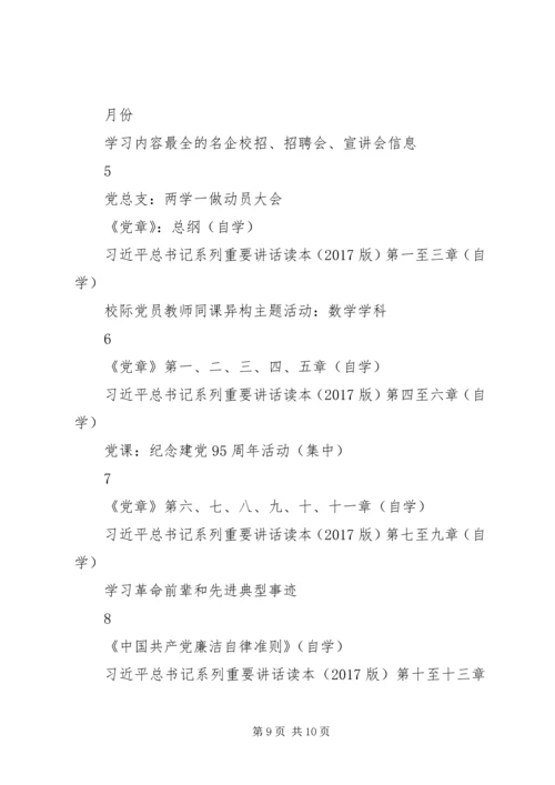 派出所党支部两学一做学习教育学习计划.docx