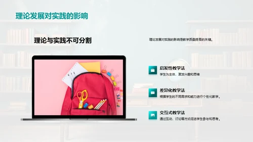 教学的艺术