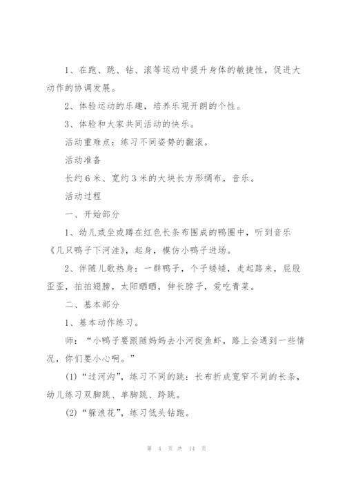 幼儿园趣味运动会活动方案2022.docx