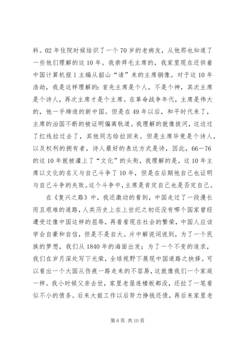 复兴之路观后感1500字 (6).docx