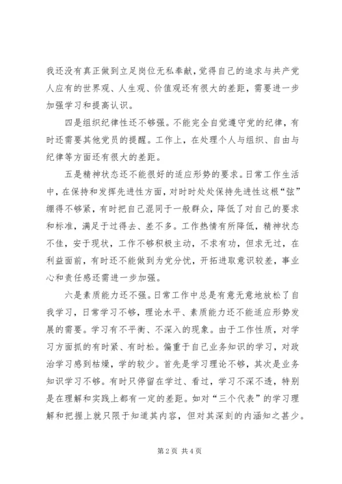 创先争优解放思想大讨论自查剖析材料 (2).docx
