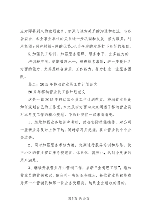 移动营业厅工作计划.docx