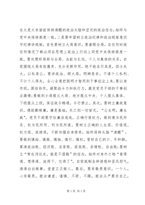 政治纪律政治规矩，学习体会.docx