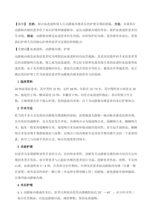 动静脉内瘘的术后护理.docx