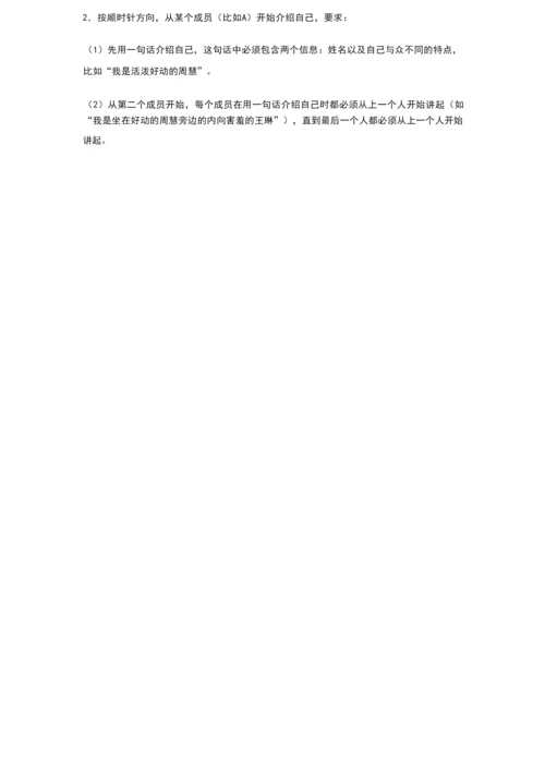 团辅活动方案.docx