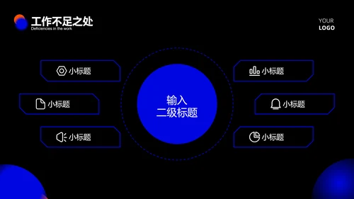 橙蓝色科技风酷炫总结汇报PPT模板