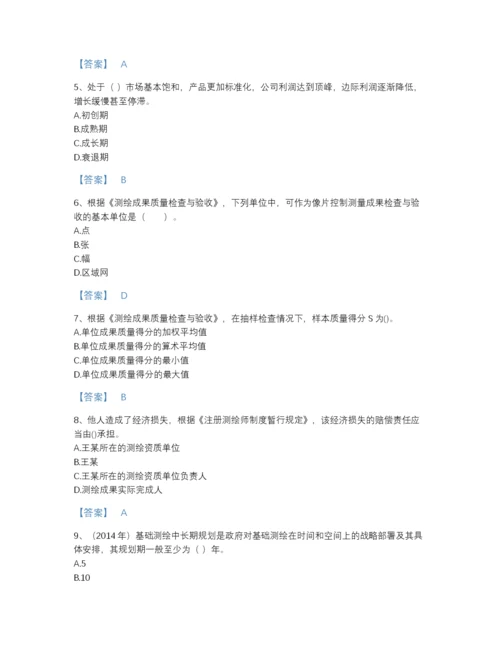 2022年全国注册测绘师之测绘管理与法律法规自测模拟模拟题库带答案下载.docx
