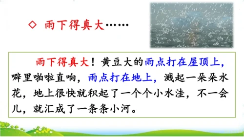 统编版语文三年级下册第六单元 《语文园地六》课件