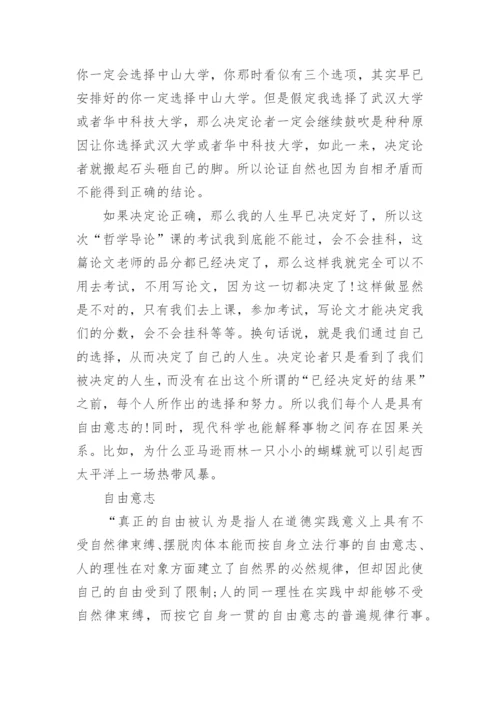 关于西方哲学导论的优秀论文示例.docx