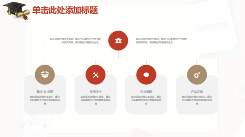 木质信纸毕业论文答辩通用PPT模板