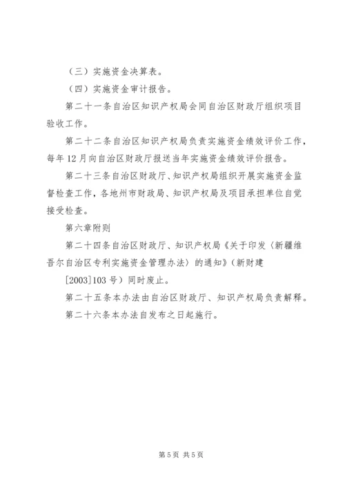 新疆维吾尔自治区科技计划项目管理办法 (5).docx